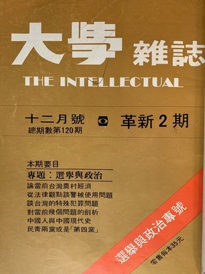 cover image of 第120 期 (民國67 年12月)